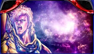 パチスロ 北斗の拳 天昇 設定5の期待度大幅アップ