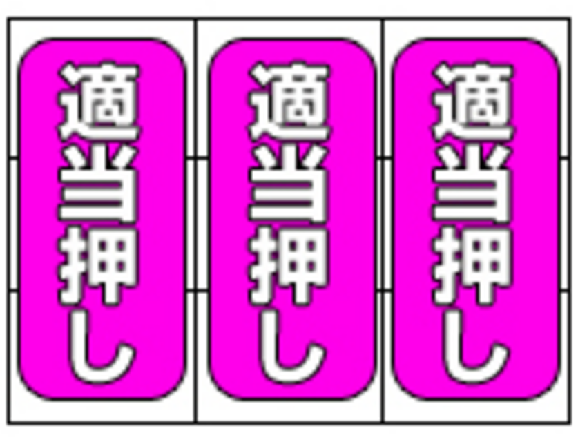 スパイガール ボーナス中の打ち方