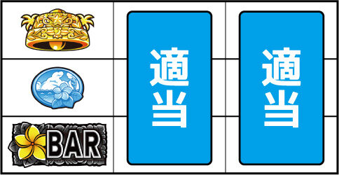S沖っ娘 ▼左リール下段にBAR停止時