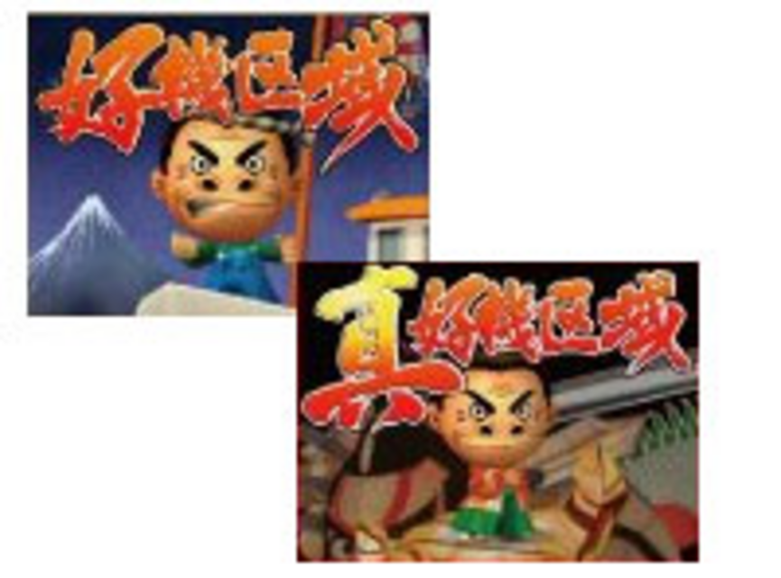 続・お見事!サブちゃん 通常時のモード