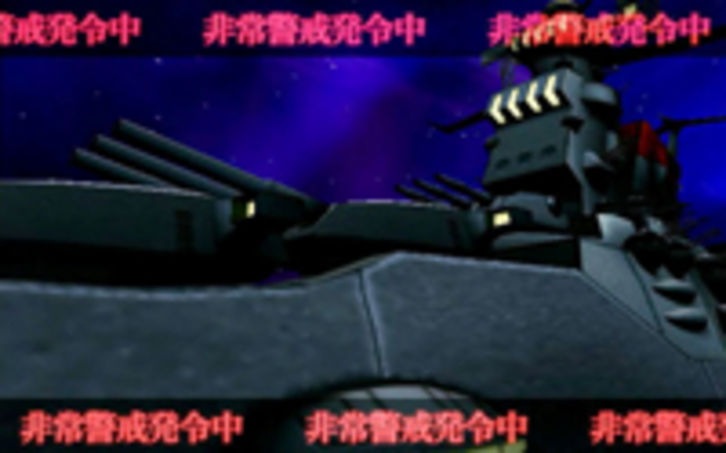 パチスロ「宇宙戦艦ヤマト」 非常警戒モード(CZ)