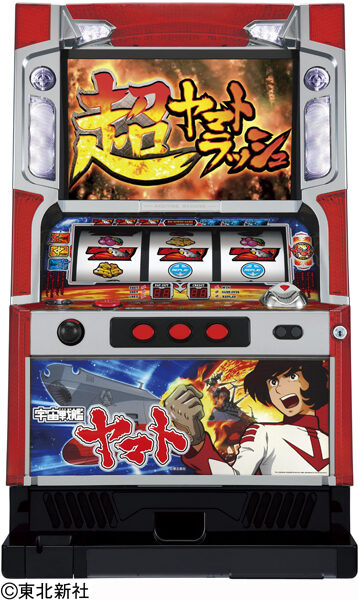 パチスロ「宇宙戦艦ヤマト」