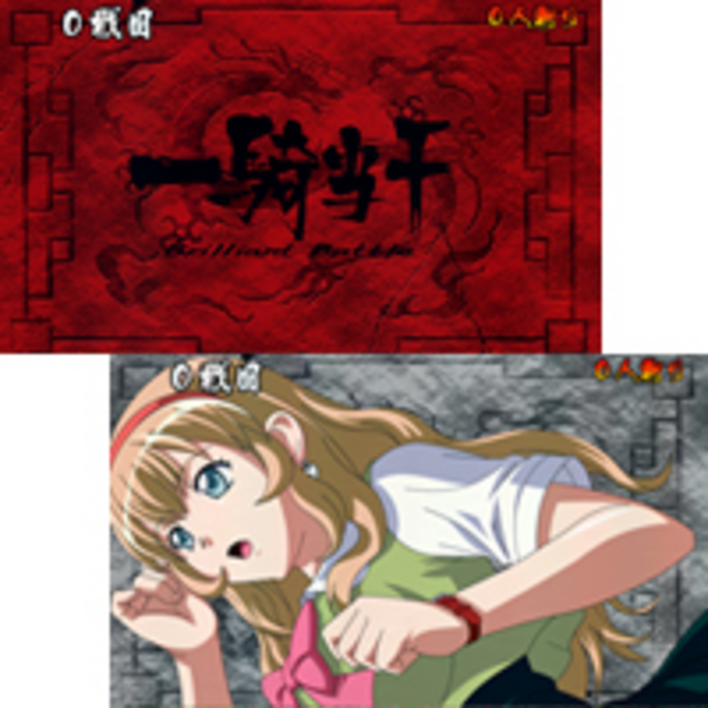 一騎当千2 Brilliant Battle チャンスゾーン(CZ)について