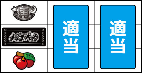 パチスロ ハナペカ ▼左リール下段にチェリー停止時