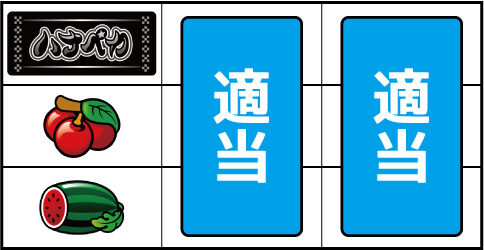 パチスロ ハナペカ ▼左リール中段にチェリー停止時