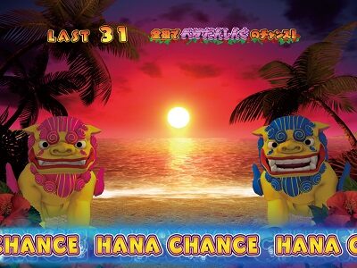 パチスロ ハナペカ HANA CHANCE