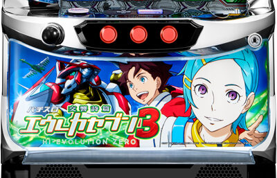 パチスロ交響詩篇エウレカセブン3HI-EVOLUTION ZERO 【下パネル消灯演出】