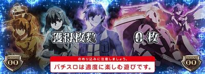 アカメが斬る！ 奇数設定示唆