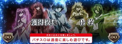 アカメが斬る！ 基本パターン