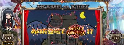 アカメが斬る！ 通常時のゲーム性