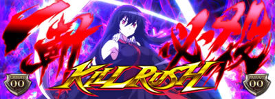 アカメが斬る！ KILL RUSH