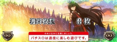 アカメが斬る！ 設定1・設定4否定