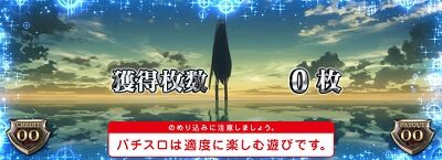 アカメが斬る！ 偶数設定示唆