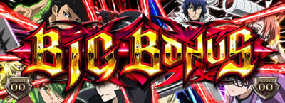 アカメが斬る！ BIG BONUS