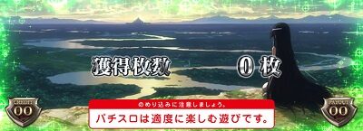 アカメが斬る！ 設定2否定