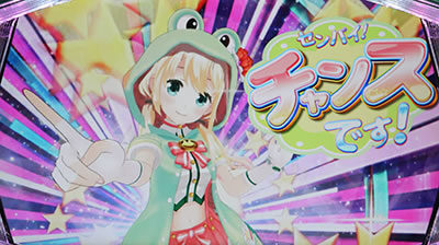 パチスロ ケロット4 ▼センパイ！演出
