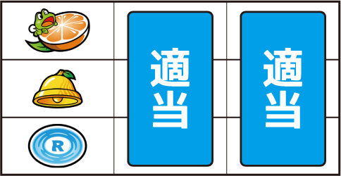 パチスロ ケロット4 ▼左リール上段にオレンジ停止時