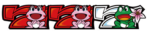 パチスロ ケロット4 配当表