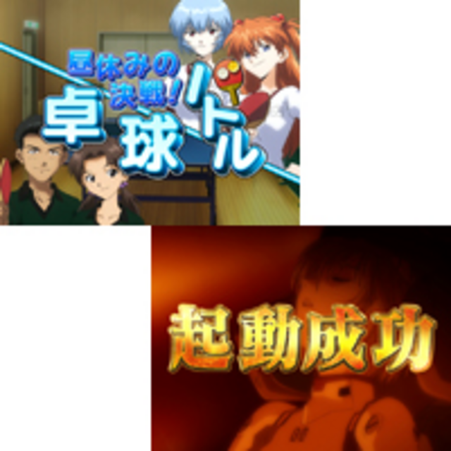 新世紀エヴァンゲリオン 魂の軌跡 連続演出