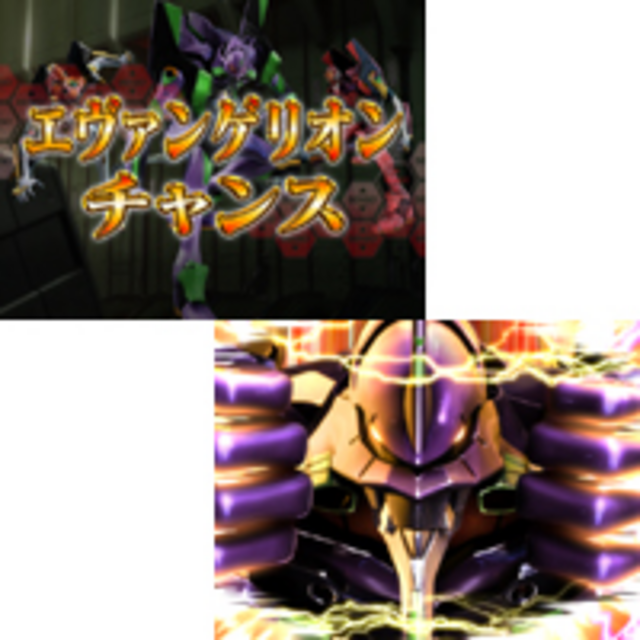 新世紀エヴァンゲリオン 魂の軌跡 激アツ演出