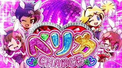 回胴黙示録カイジ～沼～ ペリカチャンス(PC)/運命を切り開けについて
