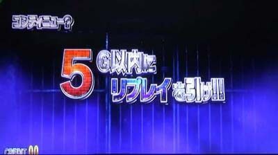 パチスロ 青鬼 【コンティニューミッション】