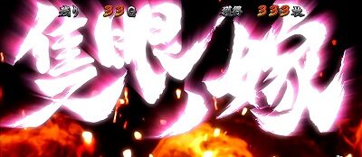 いろはに愛姫 隻眼ノ嫁