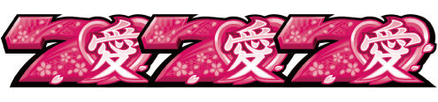 いろはに愛姫 払い出し枚数