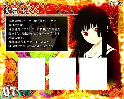 S地獄少女 あとはあなたが決めることよ 奇数設定示唆