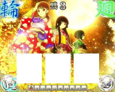 S地獄少女 あとはあなたが決めることよ 【超輪廻転生】