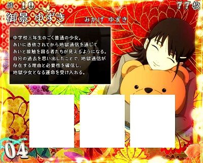 S地獄少女 あとはあなたが決めることよ 基本パターン
