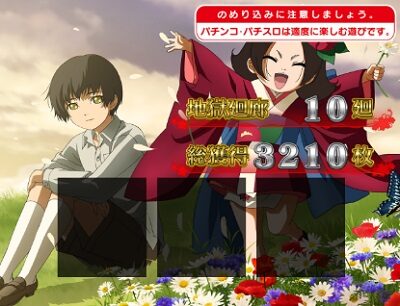 S地獄少女 あとはあなたが決めることよ 設定1否定