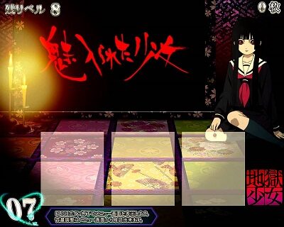 S地獄少女 あとはあなたが決めることよ エピソードチャンス