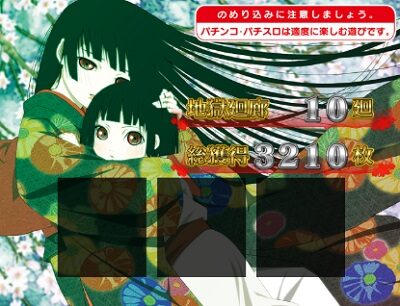 S地獄少女 あとはあなたが決めることよ 設定2否定