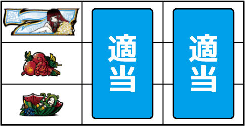 S地獄少女 あとはあなたが決めることよ ▼左リール中段にチェリー停止時