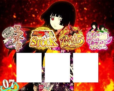 S地獄少女 あとはあなたが決めることよ 【AT中のCZ】