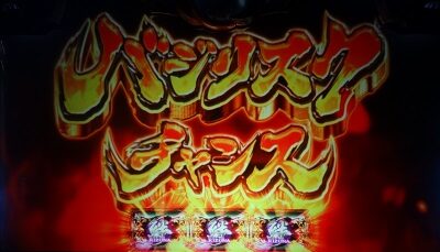 SLOTバジリスク~甲賀忍法帖~絆2 バジリスクチャンス(BC)