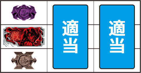 SLOTバジリスク~甲賀忍法帖~絆2 ▼左リール中段に赤BAR停止時