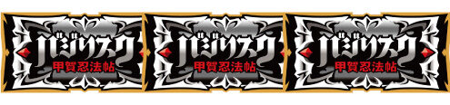 SLOTバジリスク~甲賀忍法帖~絆2 払い出し枚数