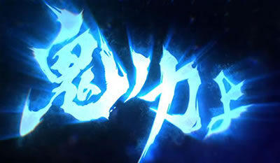 パチスロ新鬼武者～DAWN OF DREAMS～ フリーズ