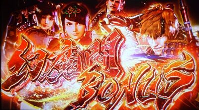 パチスロ新鬼武者～DAWN OF DREAMS～ 幻魔闘BONUS