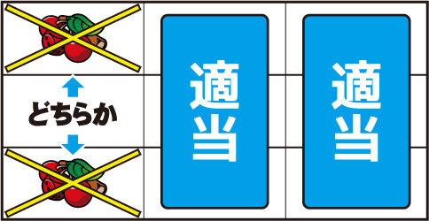 キングオブジャック ▼上記以外の停止形