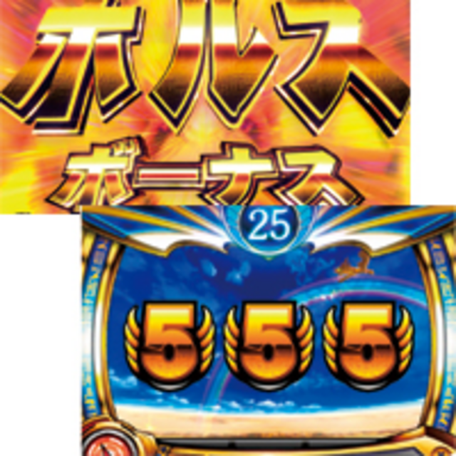 ゴッドハンターV ホルスボーナス