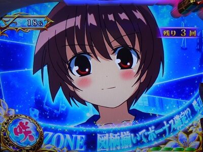 パチスロ 咲-Saki- 咲/和/衣ZONE
