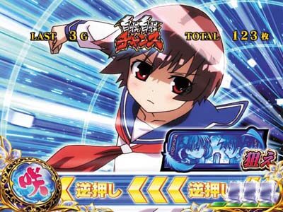 パチスロ 咲-Saki- 特化ゾーンについて
