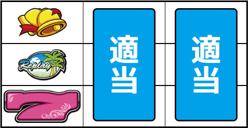 Sビッグシオ-30 ▼左リール下段に⑱番の7停止時