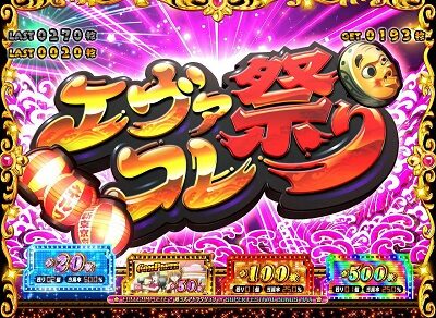 エヴァンゲリオン フェスティバル エヴァコレ祭り