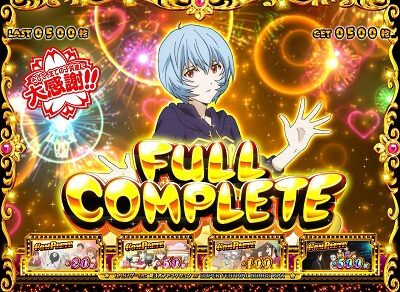 エヴァンゲリオン フェスティバル 【フルコンプリート】