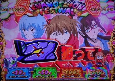 エヴァンゲリオン フェスティバル AT概要