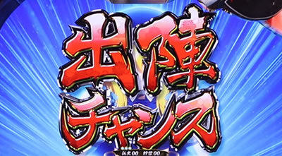 パチスロ 戦国乙女3~天剣を継ぐもの~ 天剣乱舞(AT)について